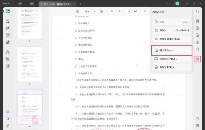 UPDF压缩PDF文件大小