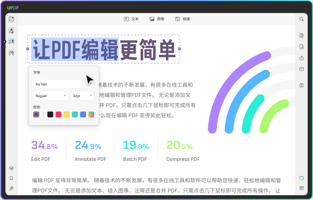 UPDF编辑器