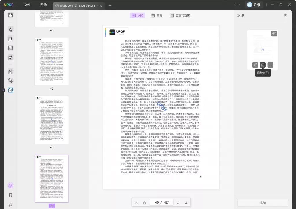 删除PDF文件水印