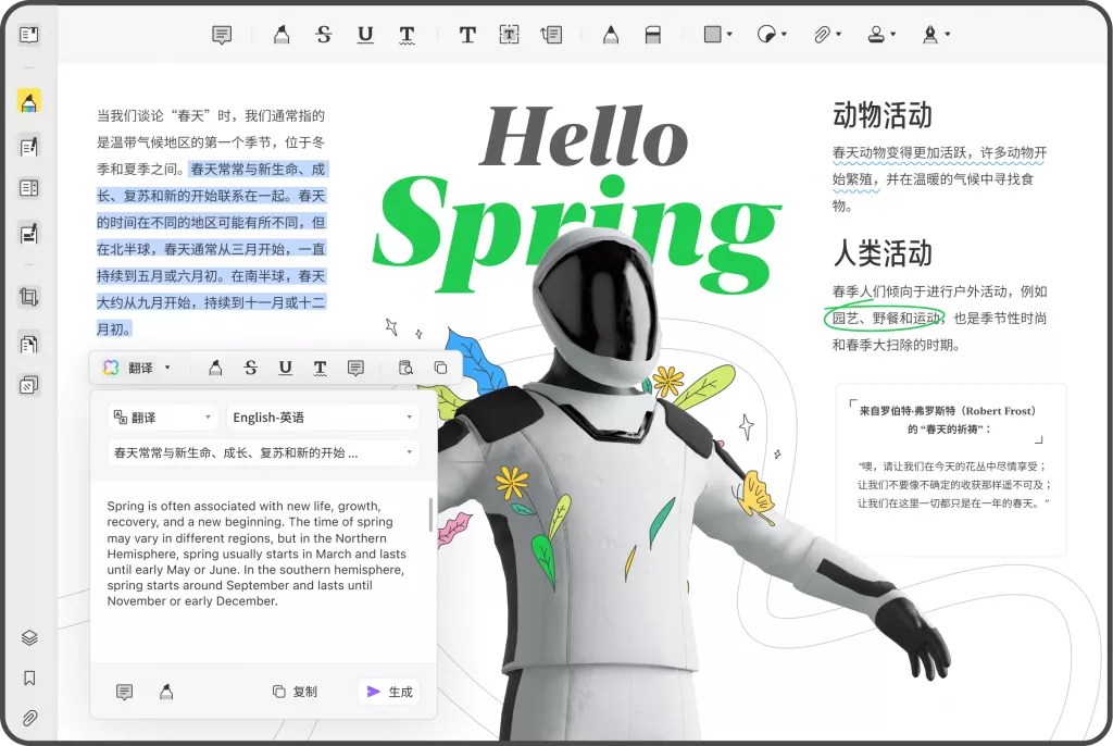 编辑PDF文件工具