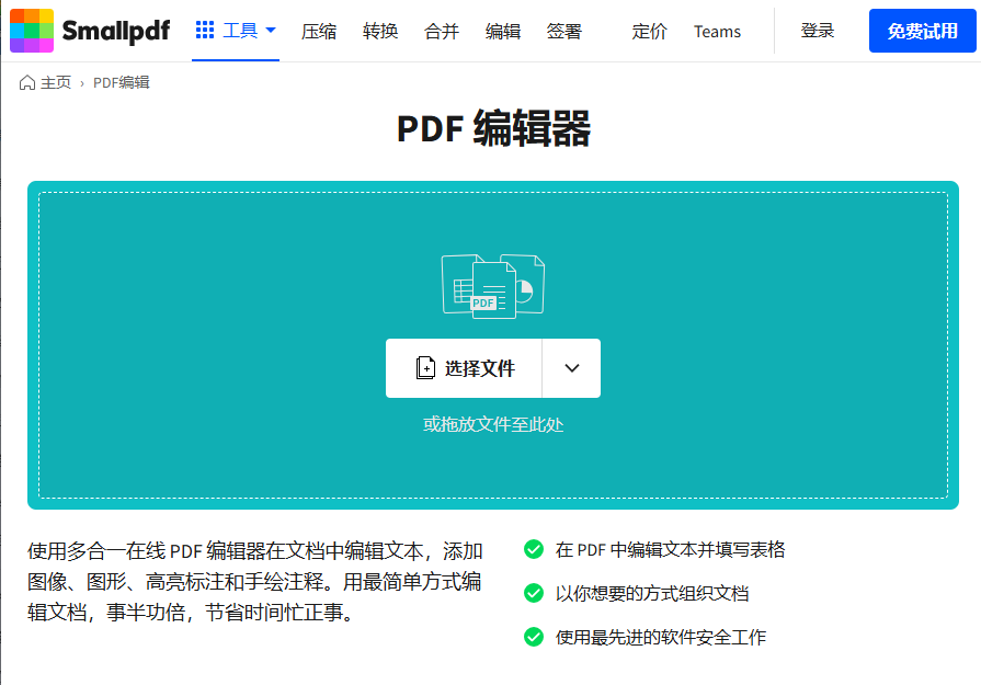 在线PDF分割工具