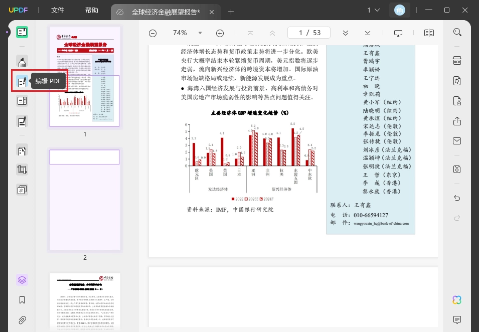 PDF编辑模式