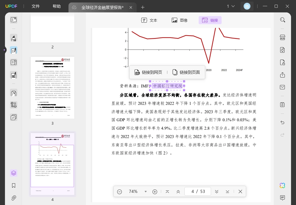 PDF添加超链接