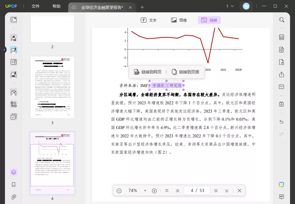PDF添加超链接