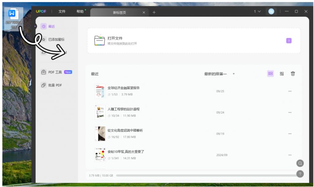 使用UPDF进行Word转PDF
