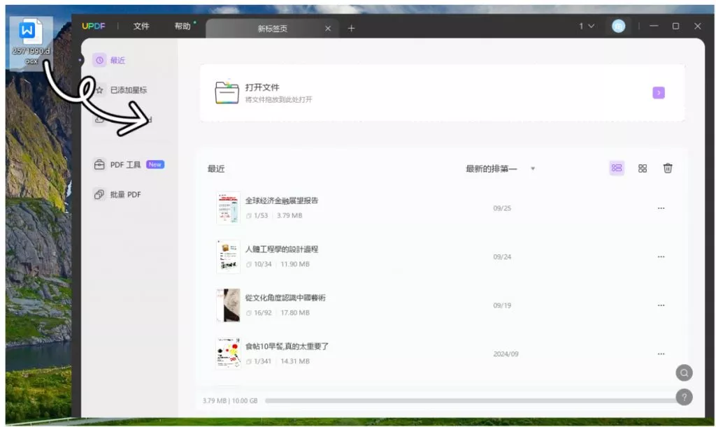 使用UPDF进行Word转PDF