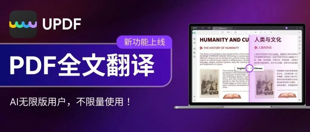 PDF全文翻译功能正式上线