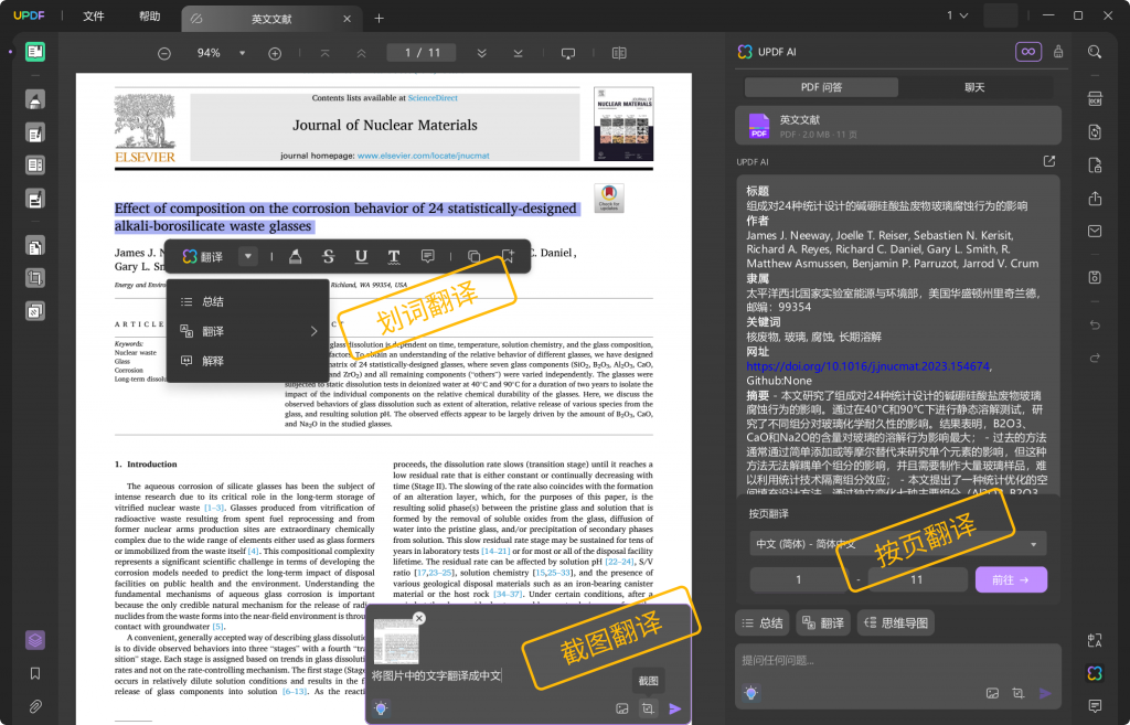 UPDF支持4种翻译模式