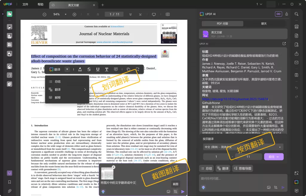 UPDF支持4种翻译模式