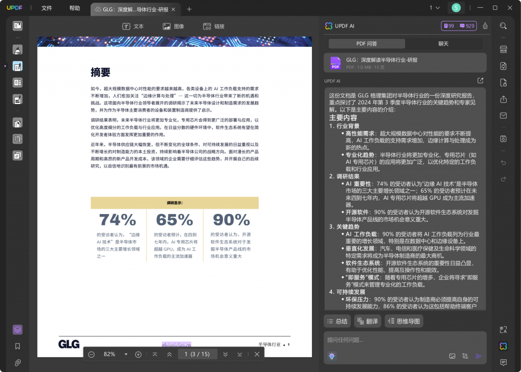 半导体行业研报AI解读