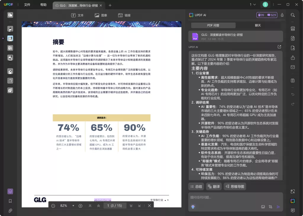 半导体行业研报AI解读