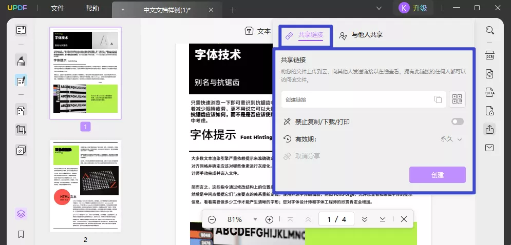 使用UPDF分享PDF文件
