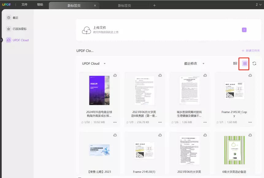 UPDF Cloud协作编辑PDF文件