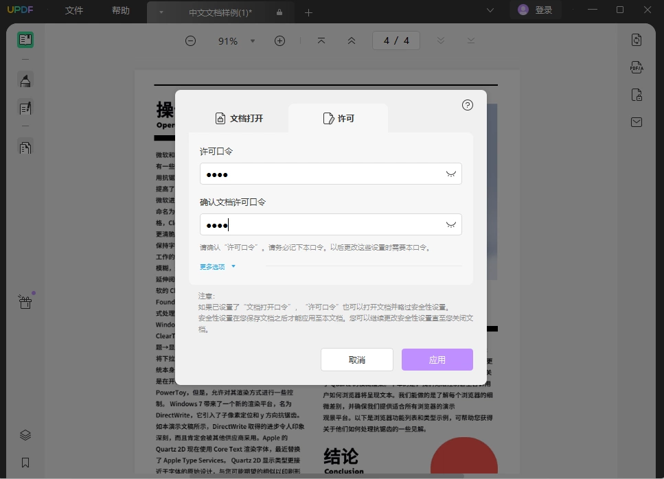 添加权限密码