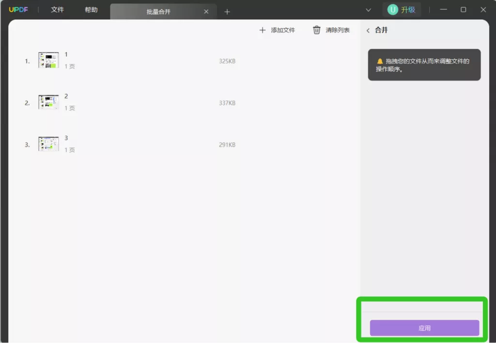 将文件合并为一个PDF文档