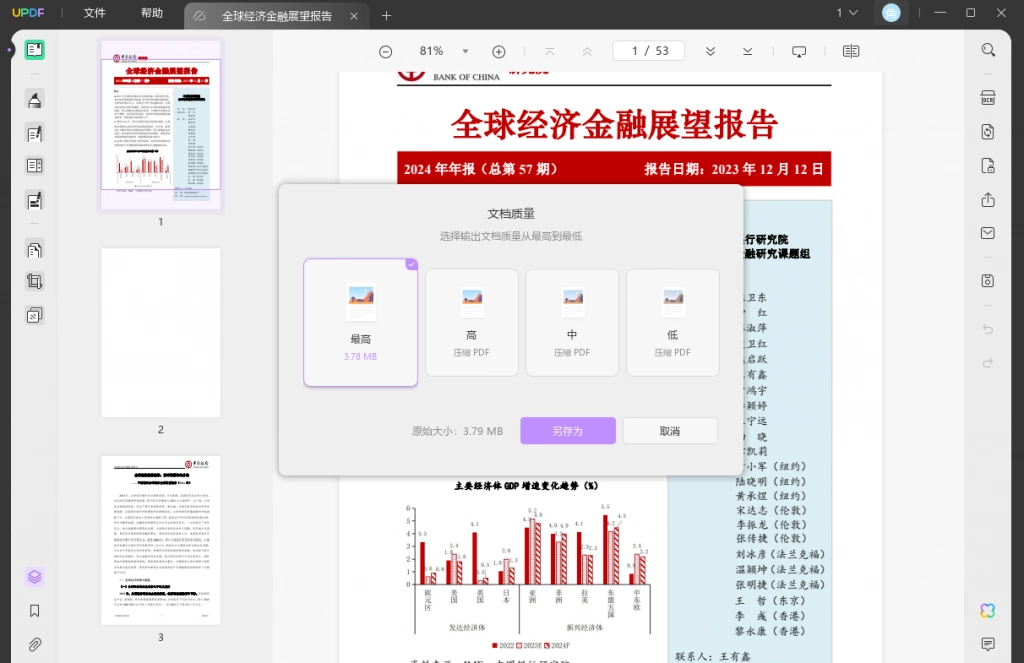 使用UPDF压缩PDF文件