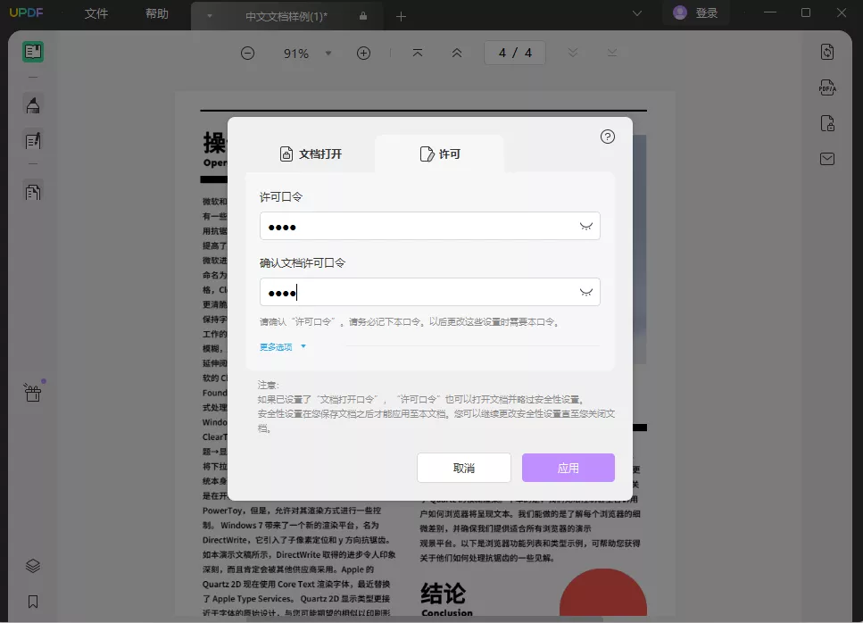 编辑权限密码