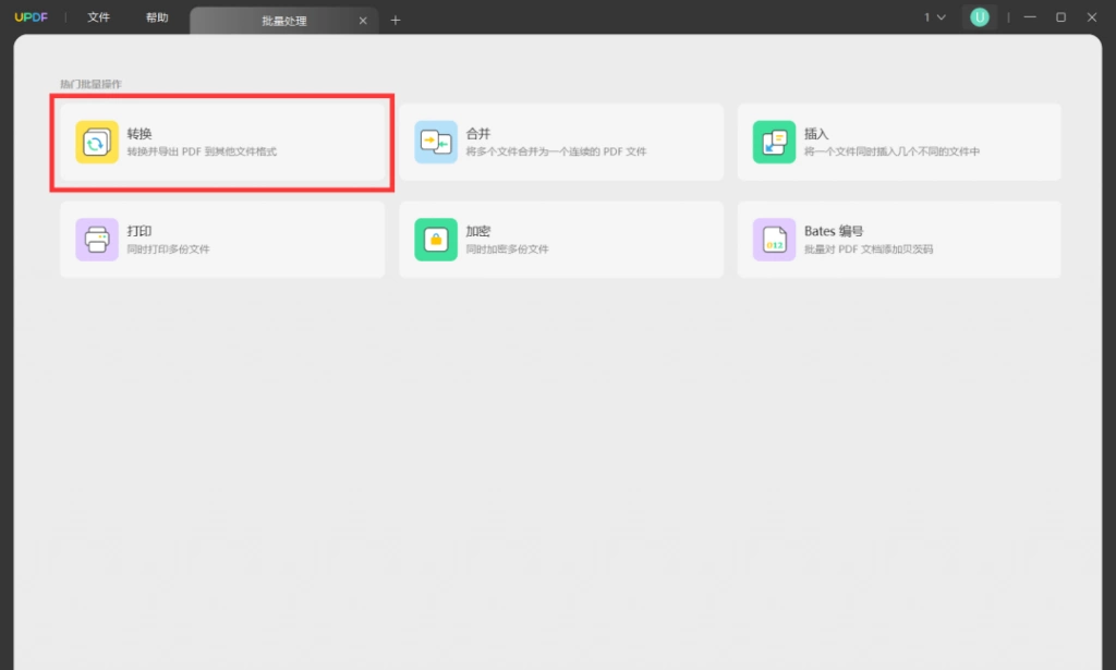 批量转换PDF为其他格式
