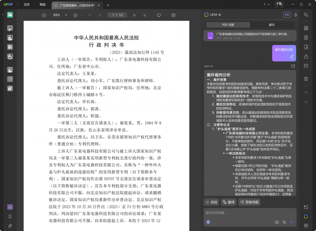 案例判决书AI研究