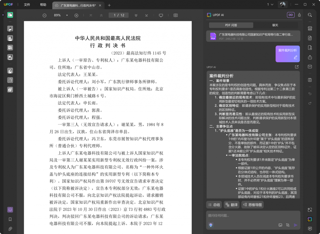 案例判决书AI研究