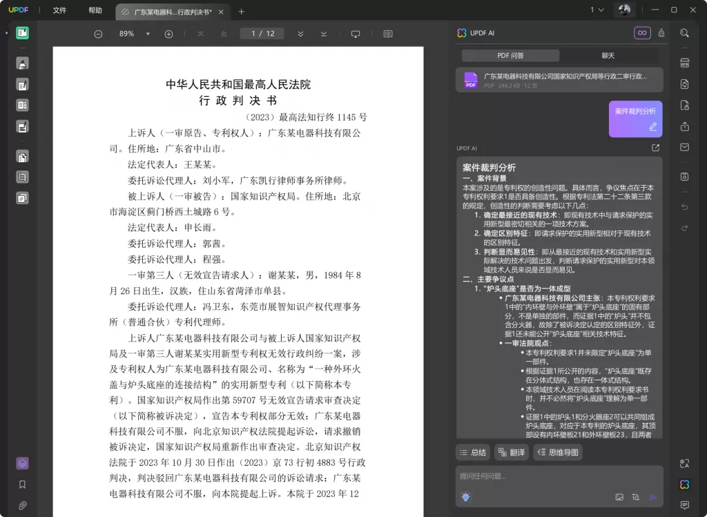 案例判决书AI研究