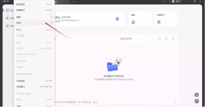 将OFD文件转换为PDF文件