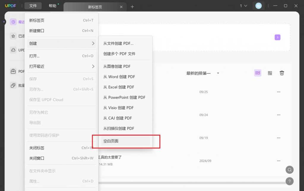 使用PDF软件新建PDF页面