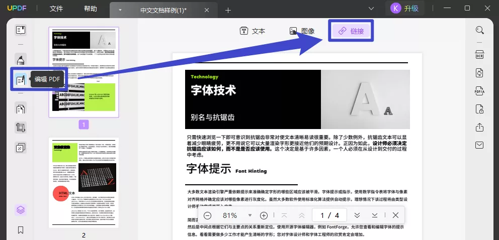 进入编辑模式