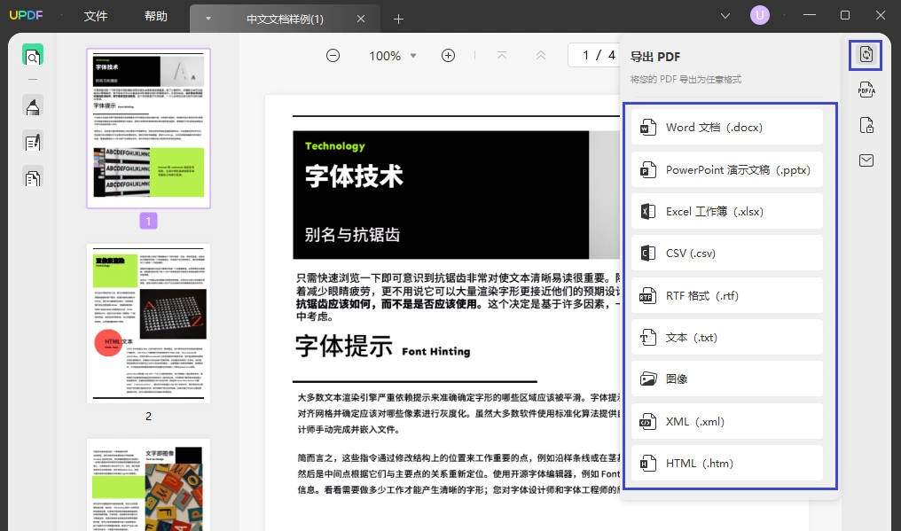 使用UPDF将PDF文件转换为高清JPG图片