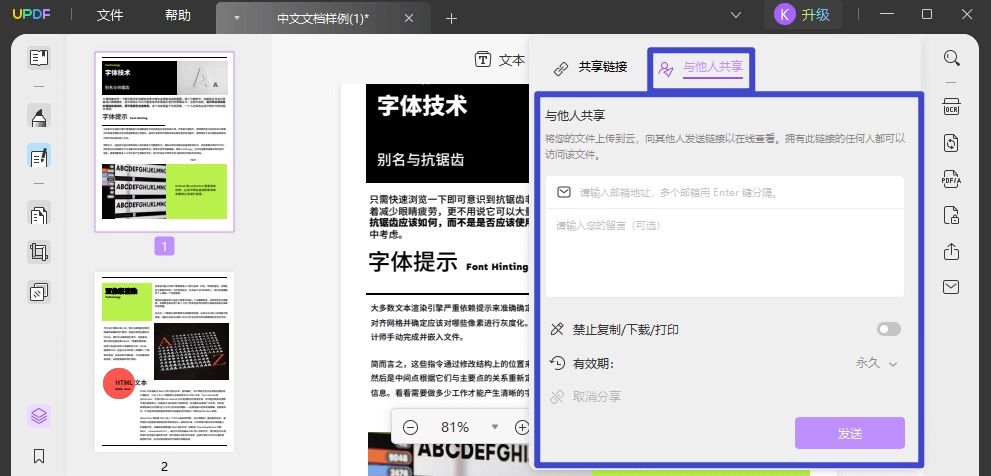 保存并分享加密文件