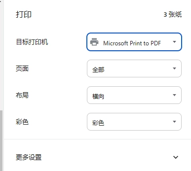 通过“打印”功能创建PDF