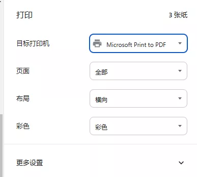 通过“打印”功能创建PDF