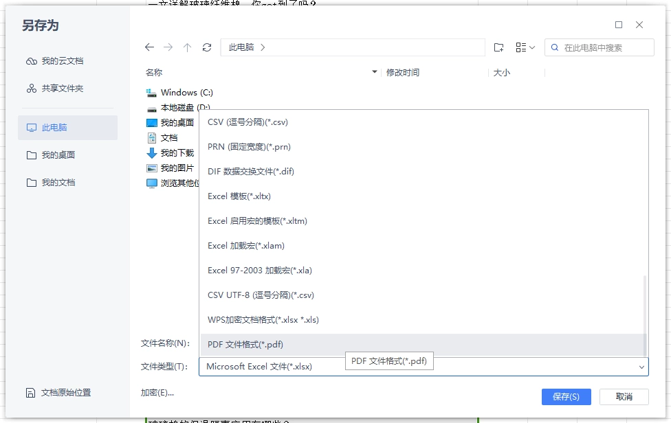 使用办公软件创建PDF文件