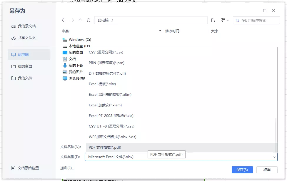 使用办公软件创建PDF文件