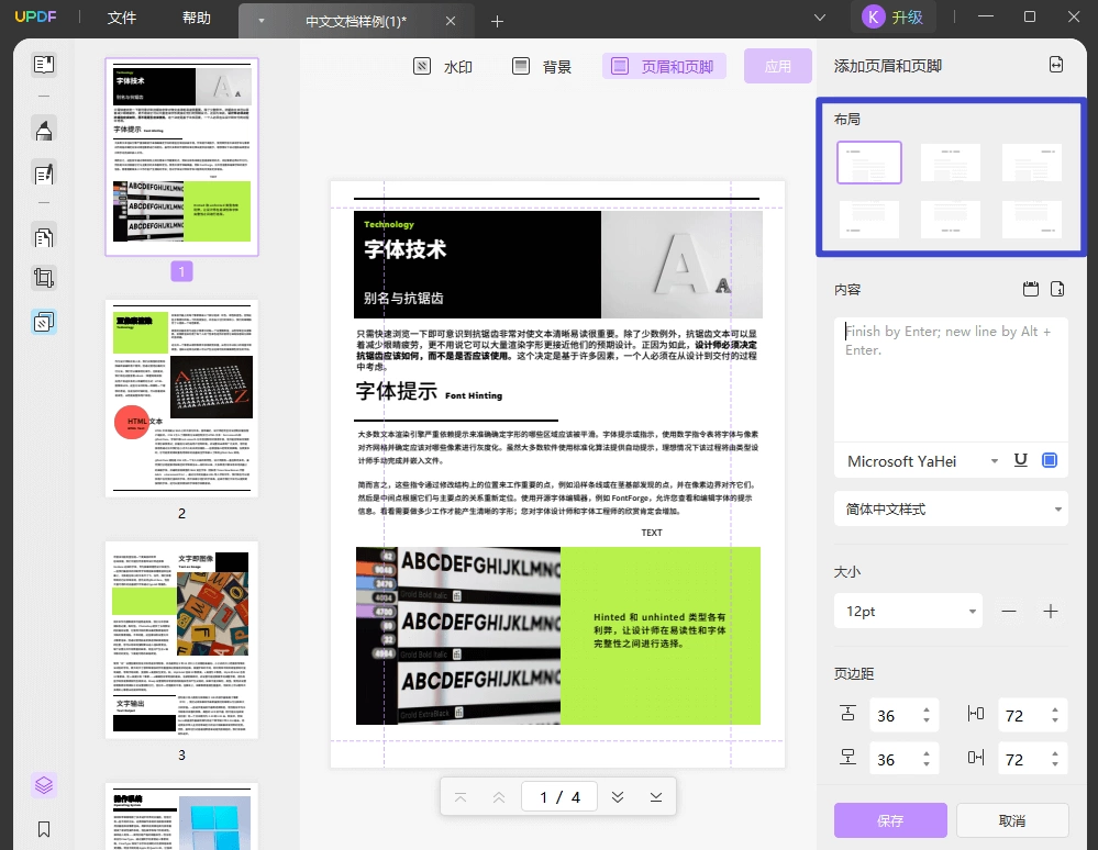 自定义页码格式