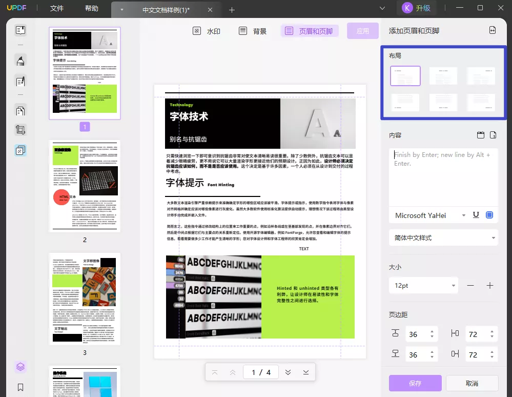 自定义页码格式