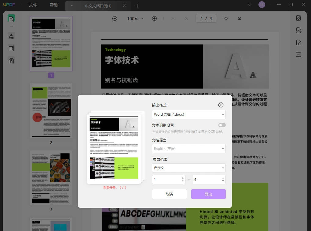 设置转换选项