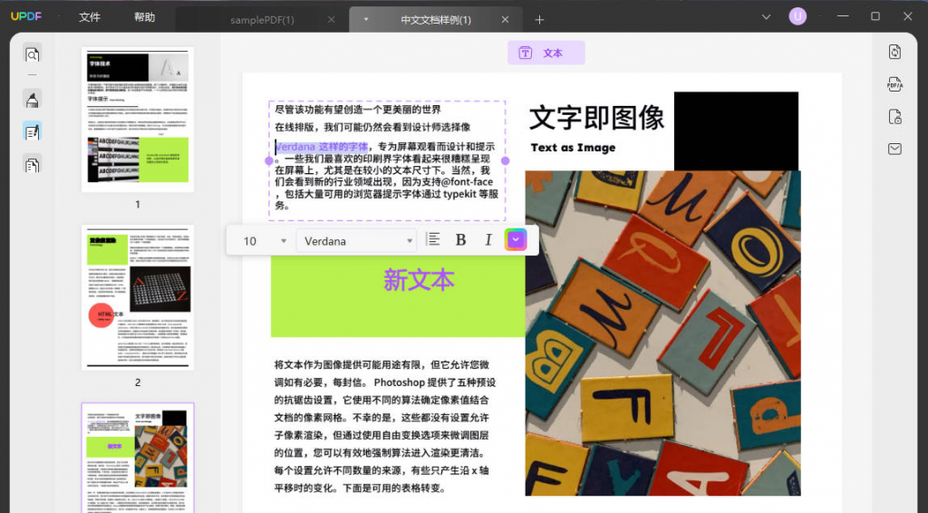 编辑PDF文档
