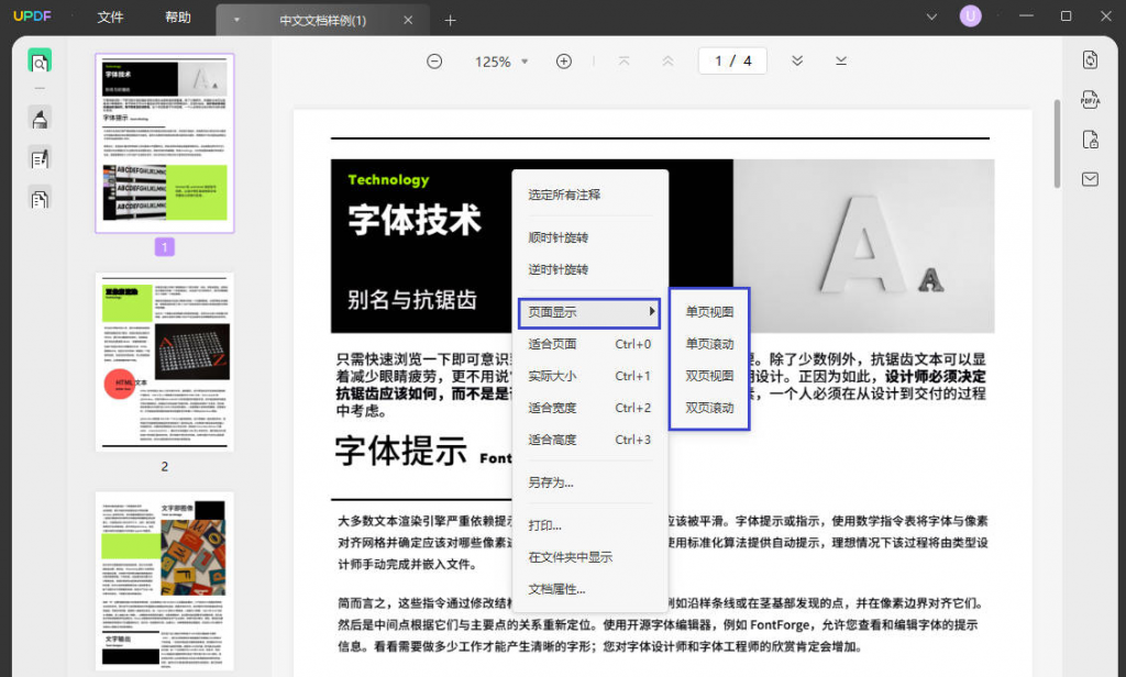 PDF阅读模式