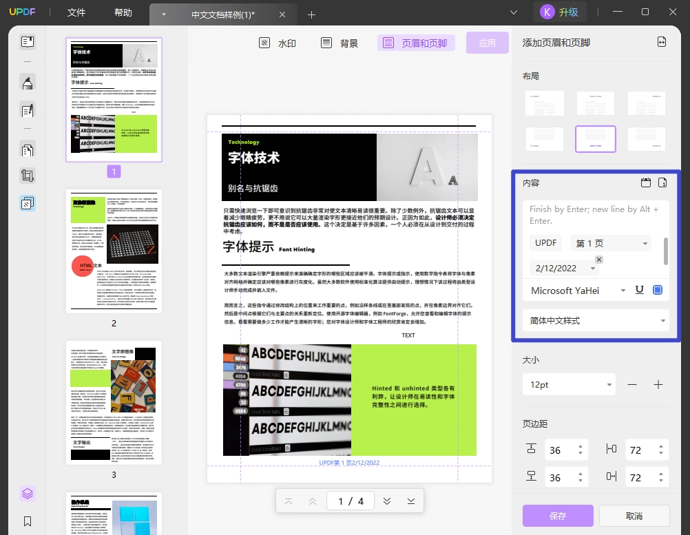 PDF添加页码设置