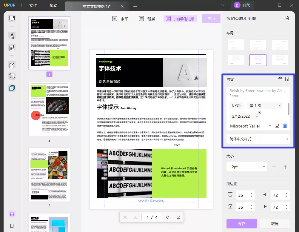 PDF添加页码设置