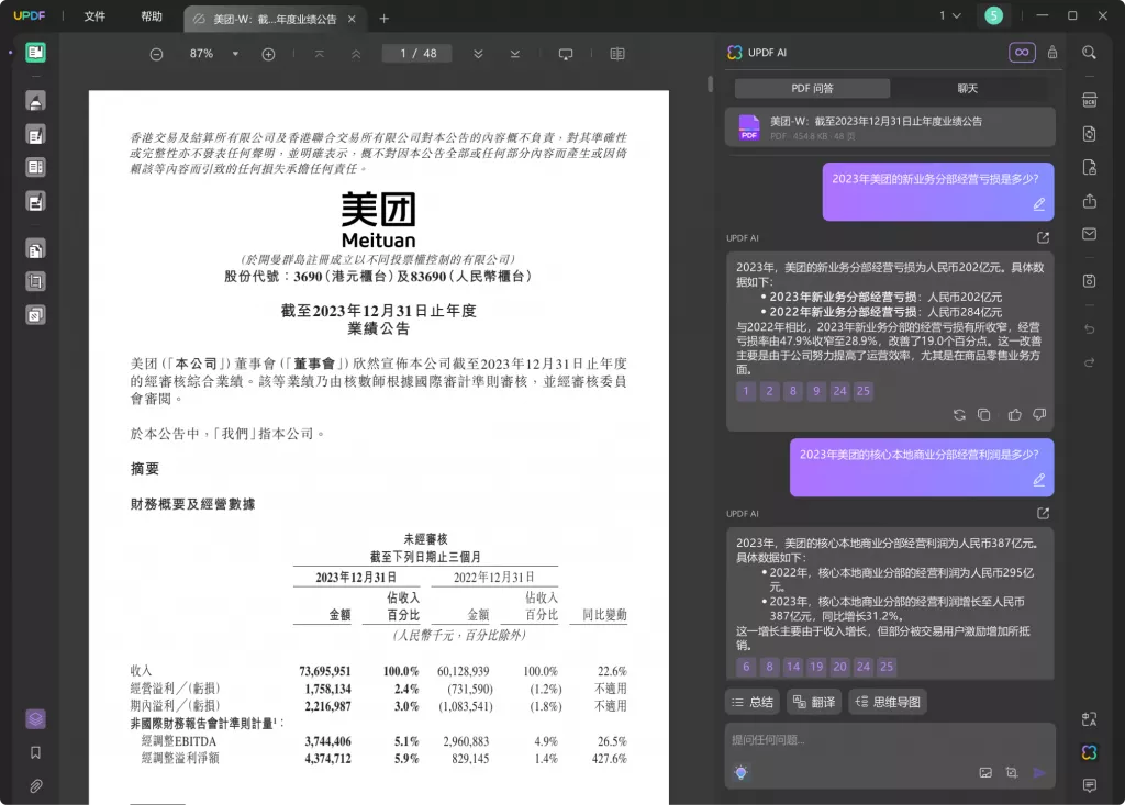AI解读美团财报