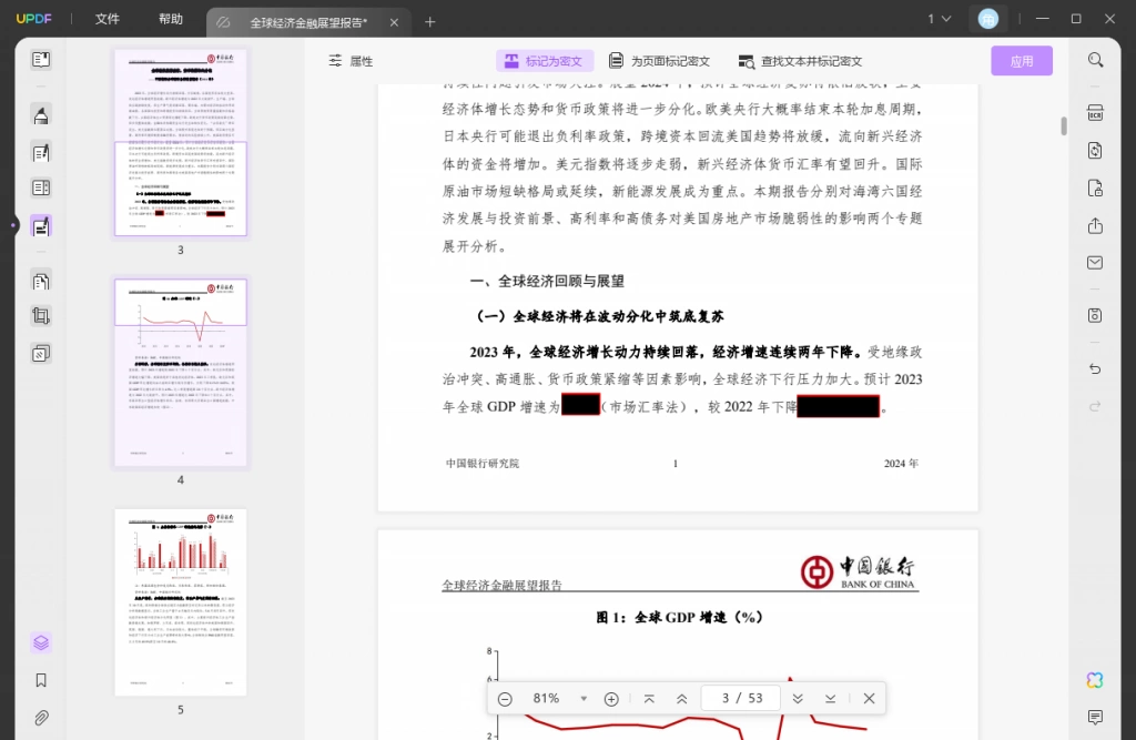 选择并标记敏感信息