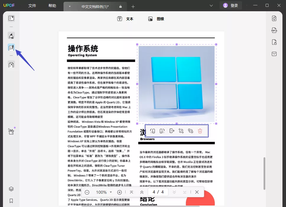PDF图片编辑