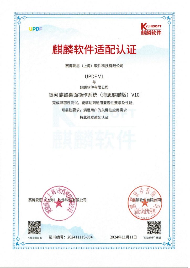 UPDF编辑器与麒麟软件的产品兼容