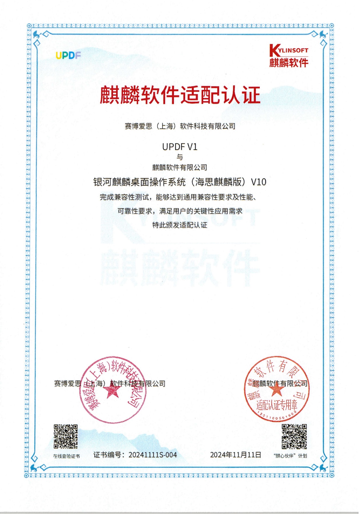 UPDF编辑器与麒麟软件的产品兼容