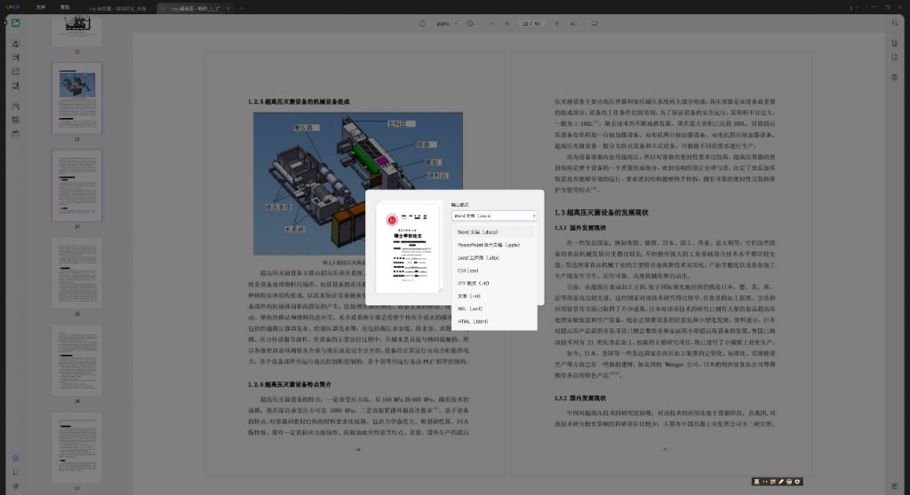 格式转换功能