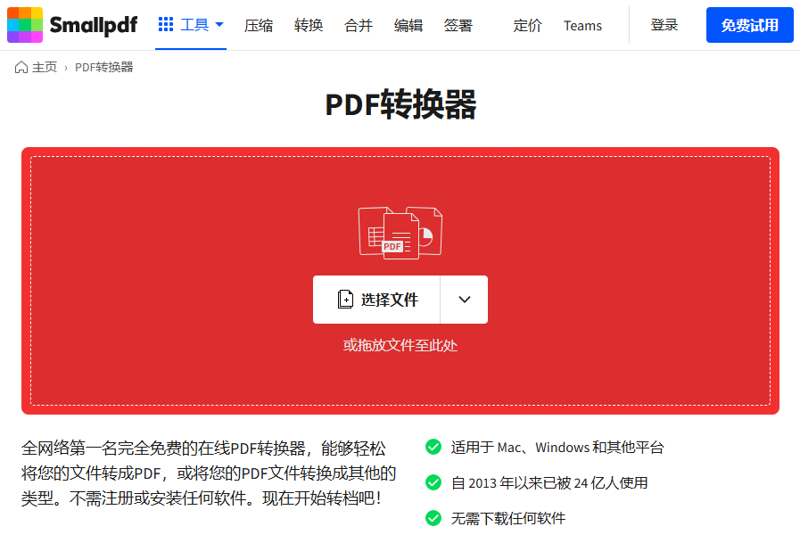 在线PDF转换工具