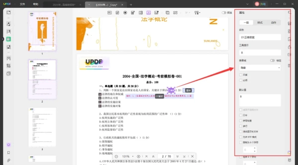 编辑表单属性