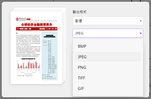 图片格式的选择